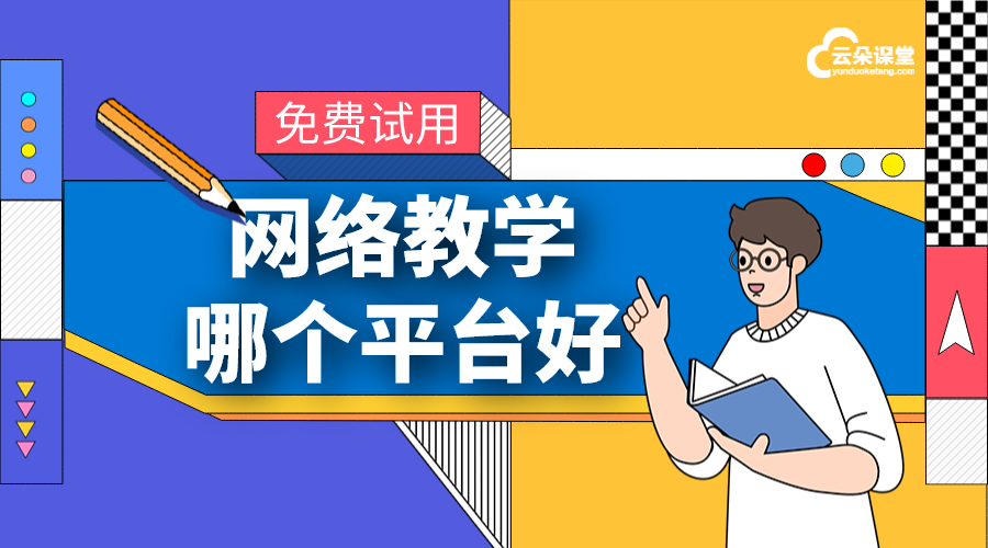 K12教育搭建網絡平臺選哪家