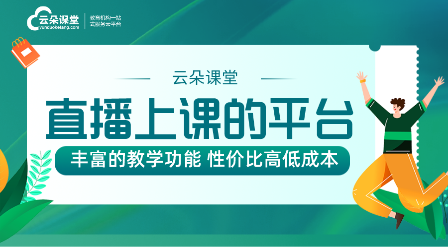 個人直播開網課用哪種軟件比較好