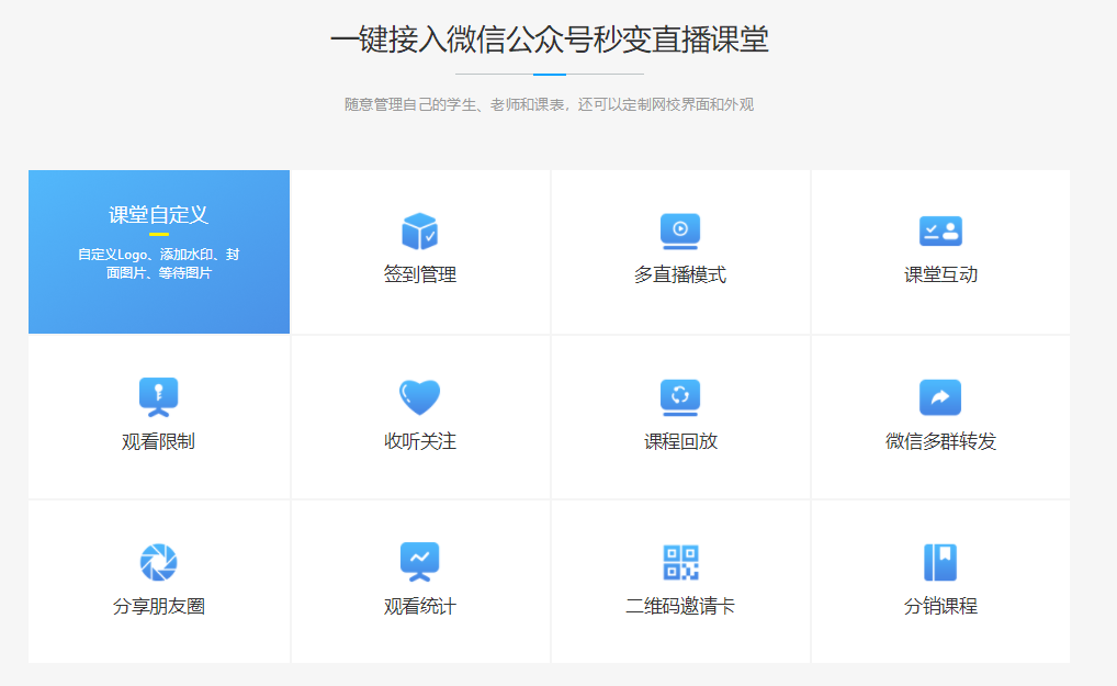 哪個公眾號可以直播講課？一站式公眾號視頻授課網校平臺服務！