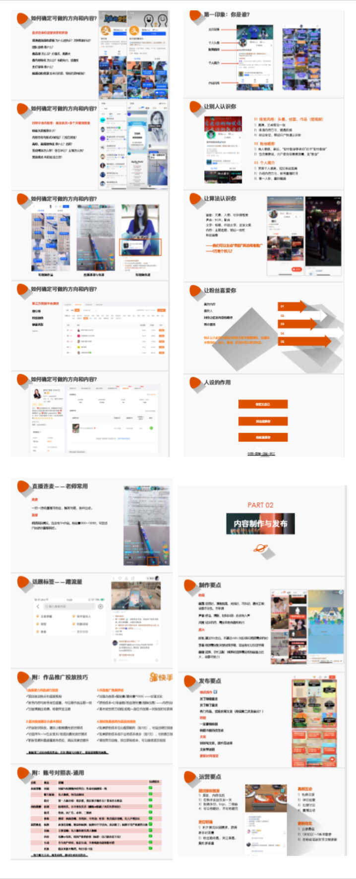 短視頻運營秘籍 | 玩轉抖音、快手，收藏這個就夠了！ 網校運營 第2張