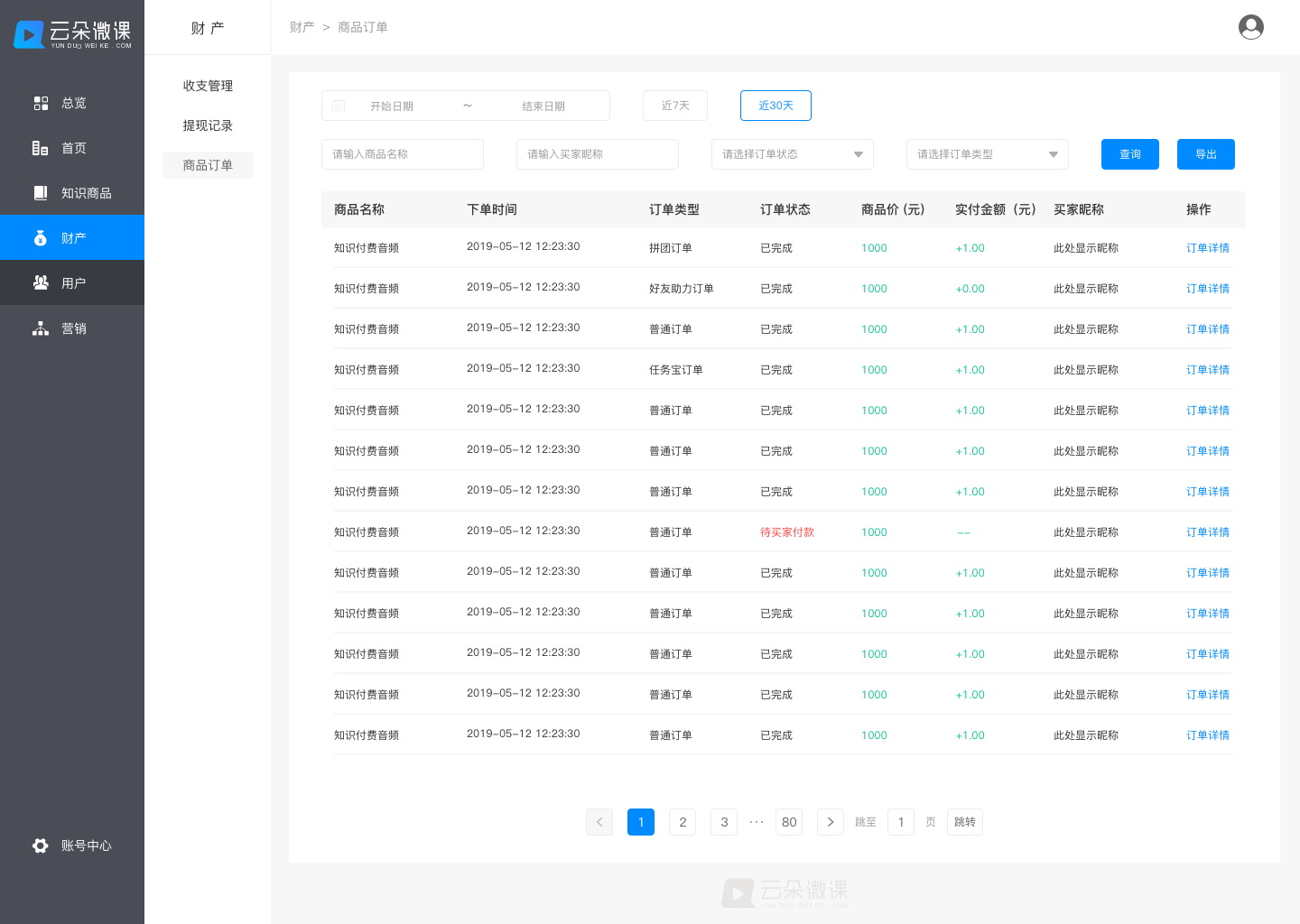 在線教育課程直播分銷平臺-線上培訓機構視頻分銷軟件 在線教育網校 網絡課程在線平臺 在線教育平臺課程 在線培訓課程平臺 在線課程平臺 在線課程平臺排行榜 在線課程平臺出售 在線課程培訓平臺 微課堂在線課程平臺 在線課程直播系統 在線課程工具 在線課程直播平臺 在線課程平臺搭建 第1張