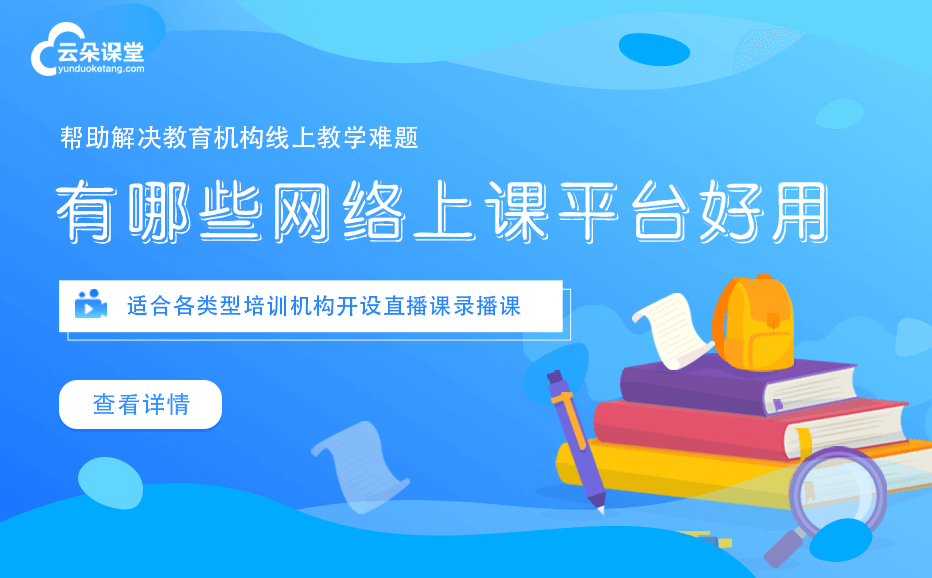 上錄播網課用什么軟件-網課系統錄播支持付費收費管理 網校軟件 網校錄播 培訓網校 錄播課堂 錄播課用什么軟件 網課用什么軟件好 網課軟件哪個好 教學錄播系統哪個好 第1張