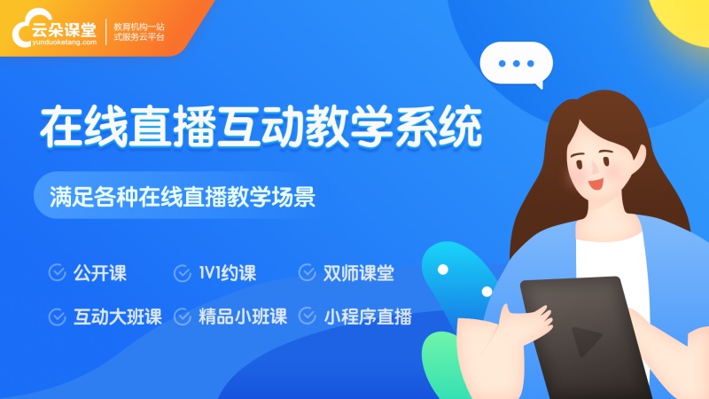 遠程培訓課程如何實現-可以實現遠程課程同步的平臺 如何利用網絡課程賺錢 課程培訓軟件 如何遠程講課 如何做好課程直播 互聯網遠程培訓平臺 網絡遠程培訓平臺 遠程培訓平臺有哪些 遠程培訓平臺哪家好 遠程培訓平臺 在線教育網站源碼 在線教育網站建設 哪個網課平臺比較好 網絡課程實施方案 線上線下混合式教學案例 第1張