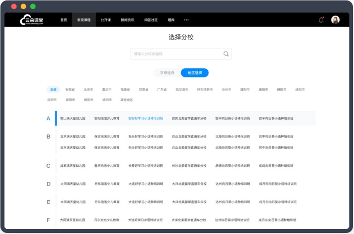 教育直播平臺怎么開發-提供在線教學系統租賃的供應商 網課哪個平臺好 直播網課用什么軟件 在線教學軟件開發 在線教育搭建平臺 在線教育開源系統 第3張