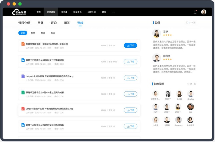 課程直播平臺有哪些-機構做課程培訓直播的平臺推薦 云朵課堂官網 云朵課堂 云朵課堂在線教育 云朵課堂下載 云朵課堂操作 云朵課堂有那些課程 第3張