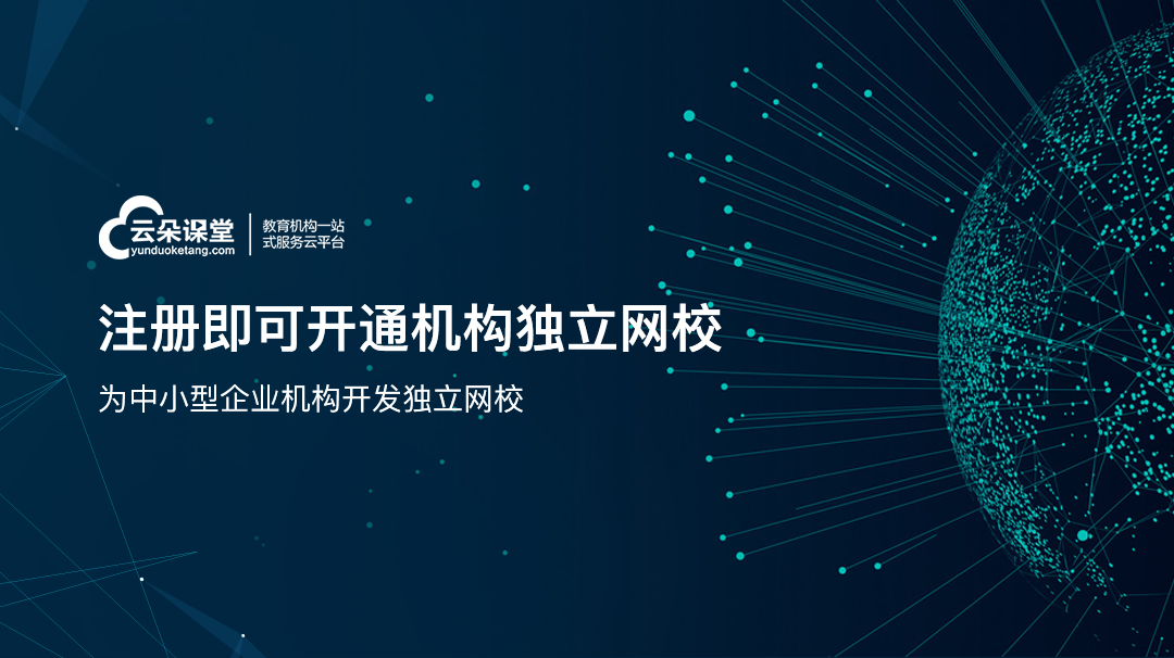 線上授課軟件有哪些？ 線上授課軟件 線上教育平臺 云朵網課 教育直播平臺有哪些 教育在線直播平臺 教育在線平臺官網 直播課用什么軟件 第1張