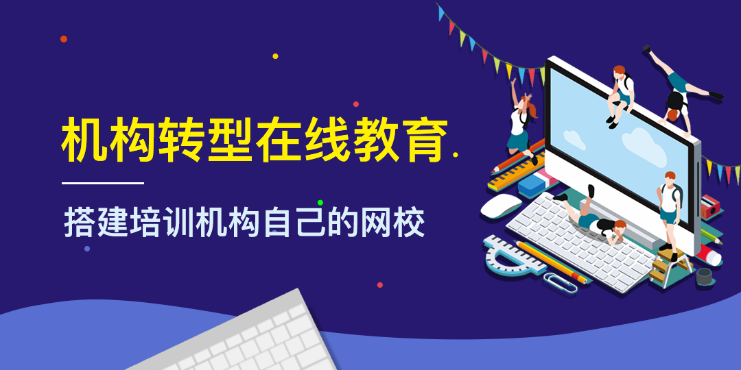 分辨開發網校直播課堂的是否靠譜小技巧 直播課程開發 網絡課程平臺開發 在線教育平臺開發 在線教育平臺的開發 在線教育直播系統開發 第3張