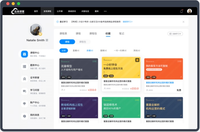 線上授課用什么軟件比較好-全場景的線上教學軟件推薦 在線講課用什么軟件 在線教育平臺排名 線上課程分銷平臺哪個好 網絡教學平臺登錄 上課直播軟件哪個好 網校開源源碼系統 第2張