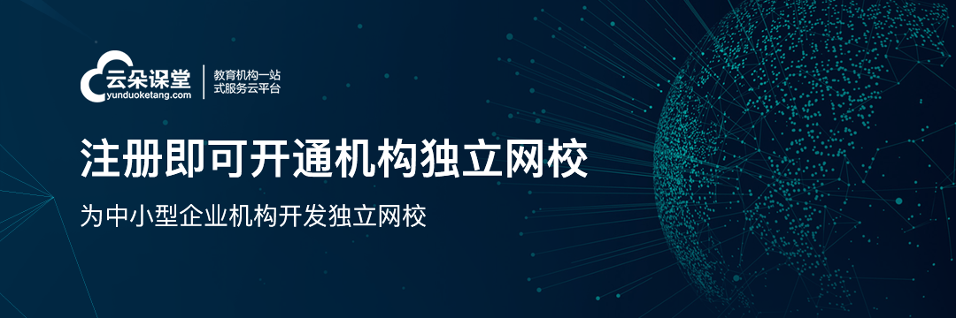 開發網校大班課應該怎樣定位 線上直播平臺 線上直播課程怎么做 線上直播教學平臺 線上學習怎么做 線上課程直播軟件 線上課程直播平臺 線上課程軟件哪個好 線上課程平臺有哪些 第1張