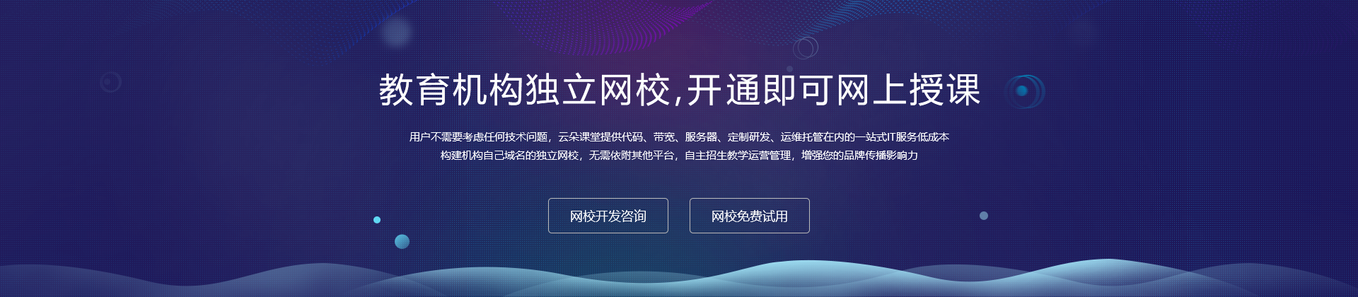 網(wǎng)校課堂軟件開發(fā)過程中開發(fā)商應(yīng)避免哪些誤區(qū)？ 網(wǎng)校課堂 第2張