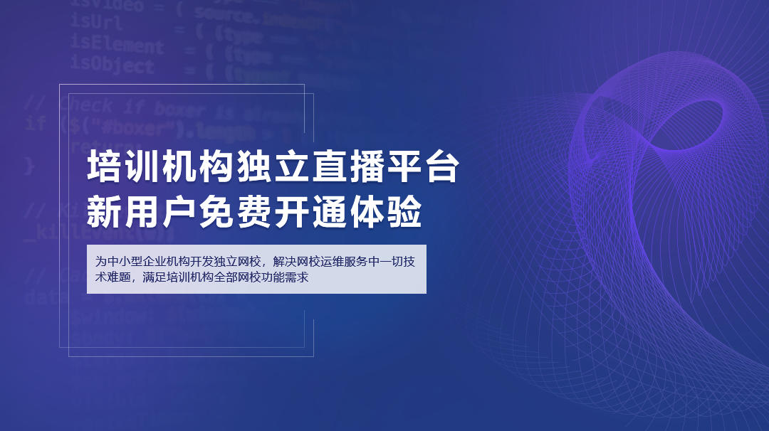 網校在線學習系統公司需要達到什么樣的標準？