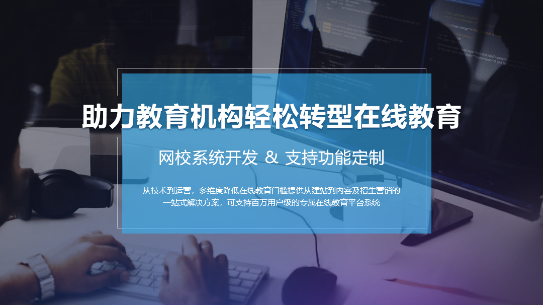 靠譜的在線教育直播平臺具備什么特征？ 在線教育直播平臺 網絡課程設計方案 第1張