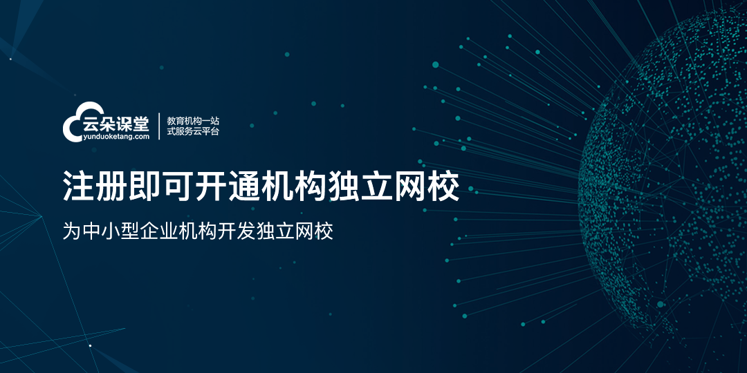 開發知識付費平臺需要多少錢？云朵課堂的收費標準 云朵課堂怎么樣 第1張