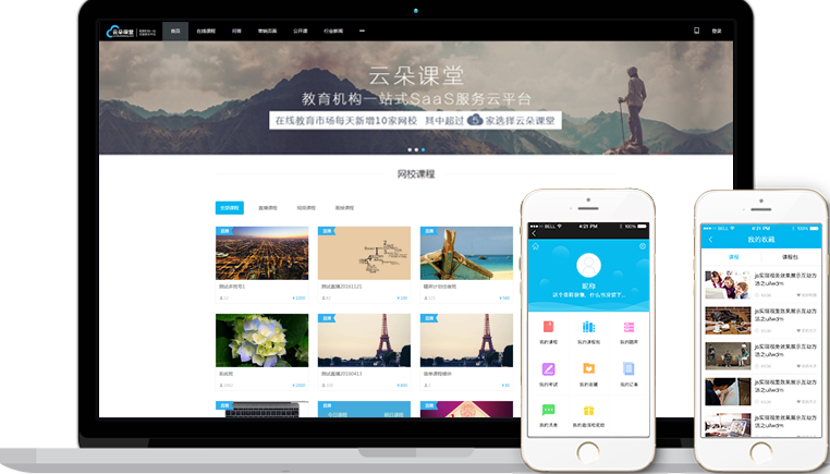 在線網校系統-做網校平臺需要多少錢 云朵課堂直播 saas網校 saas網校開發 第1張