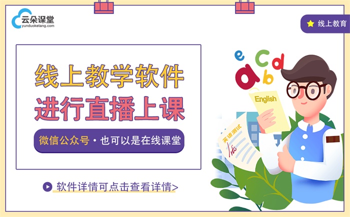 在線教育直播如何做？如何搭建網校直播系統？ 教育直播怎么做 教育在線直播平臺 在線教育視頻直播系統 第1張