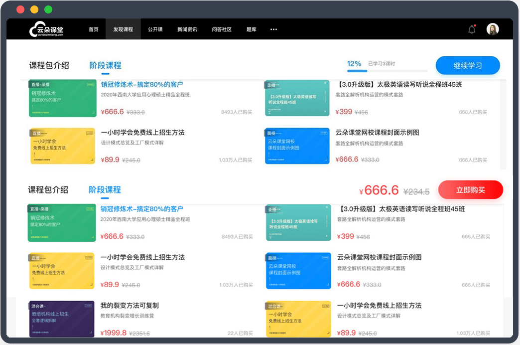 在線教育類軟件開發存在的幾大問題 線上課程直播平臺 第1張