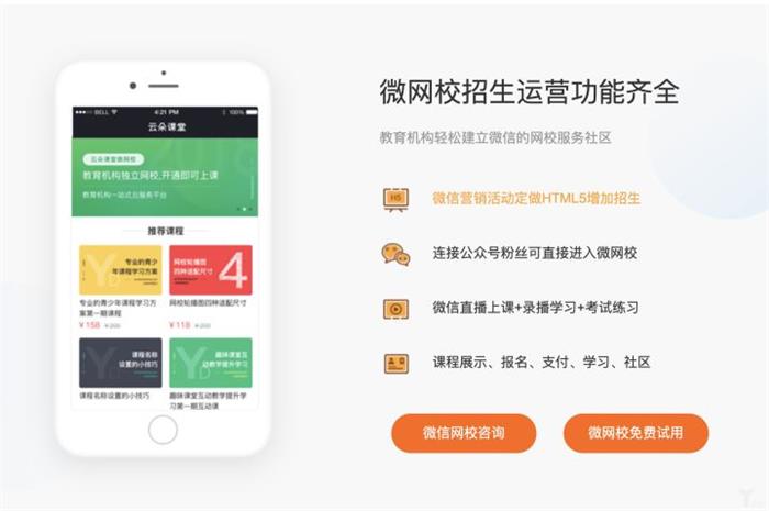 如何推廣在線教育App-在線教學軟件的策劃方案