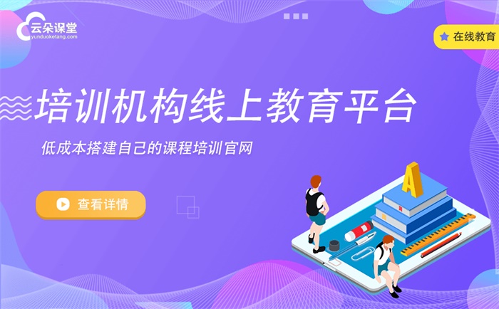 可以做在線課堂的教育平臺-可實現網絡在線課堂的系統