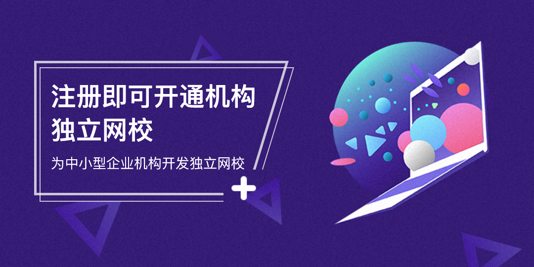 在線教育分銷做好這幾步，中小型機構也可裂變百萬用戶 培訓機構選哪家線上平臺 第1張