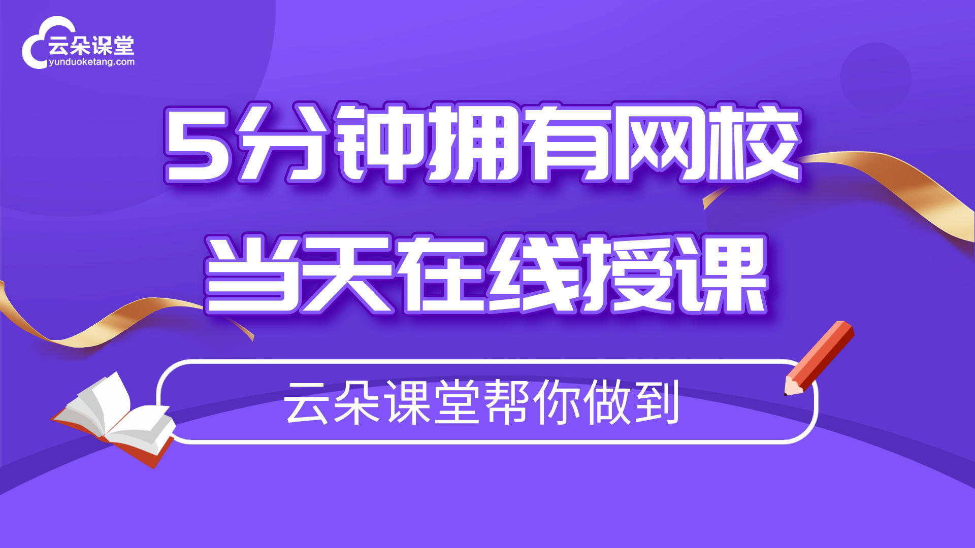 高清直播+運營管理-直播授課用什么教育系統比較好？ 智能課堂教學軟件 教育培訓機構系統 第2張