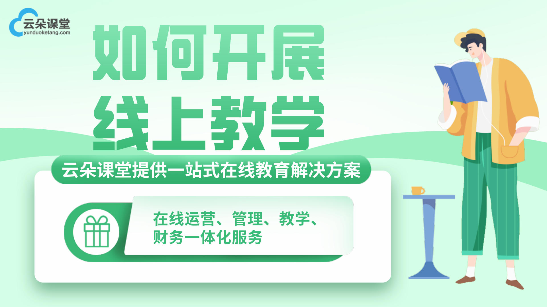 科技融入教育，在線教育成為教育行業(yè)的主流 直播課堂平臺有哪些 第1張