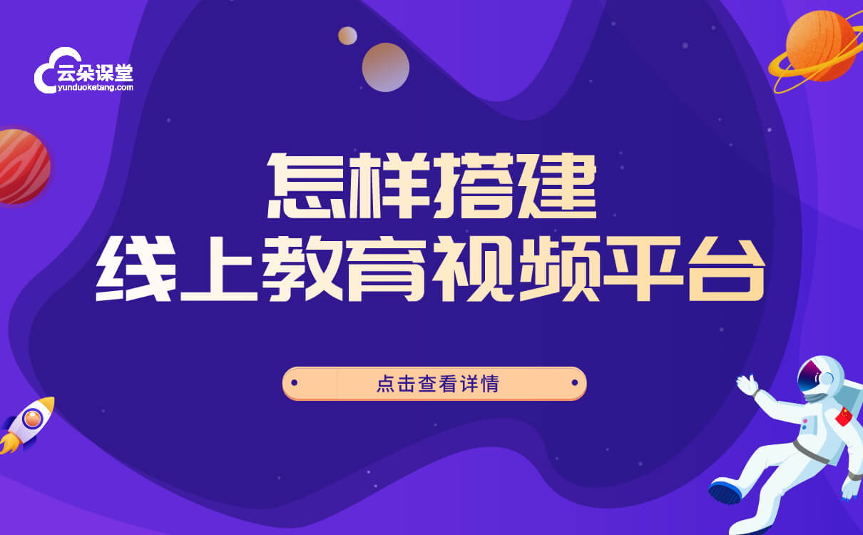 如何搭建視頻教學平臺-利用第三方搭建自己的教學平臺 搭建視頻直播平臺 第1張