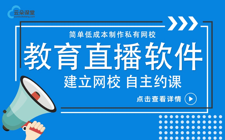 在線講課軟件什么軟件好-在線講課系統平臺推薦 在線講課用什么軟件 第1張