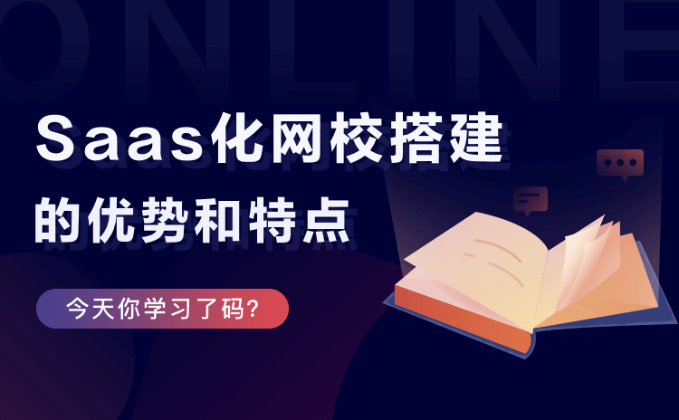 如何搭建自己的教育平臺-在線教育平臺系統建設方案 搭建視頻直播平臺 第1張