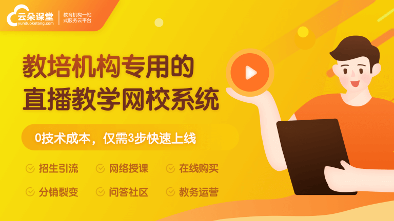 怎么樣自建教育平臺-快速轉型做線上教學的網校系統 自建網校 第1張