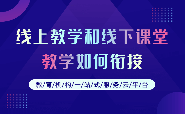 網(wǎng)絡(luò)教學(xué)管理平臺(tái)哪家好-專屬培訓(xùn)機(jī)構(gòu)的教學(xué)平臺(tái)系統(tǒng) 網(wǎng)絡(luò)教學(xué)管理平臺(tái) 第1張