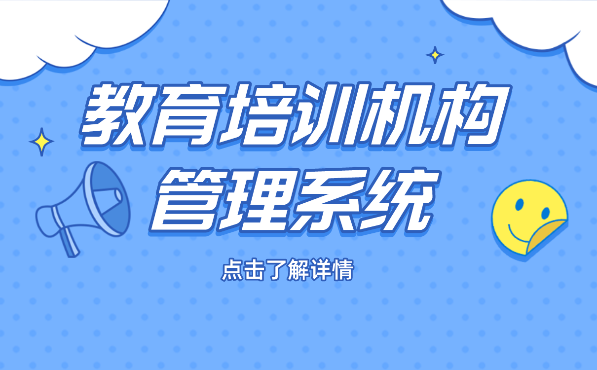 教育培訓機構管理系統-如何搭建自有網絡教學平臺