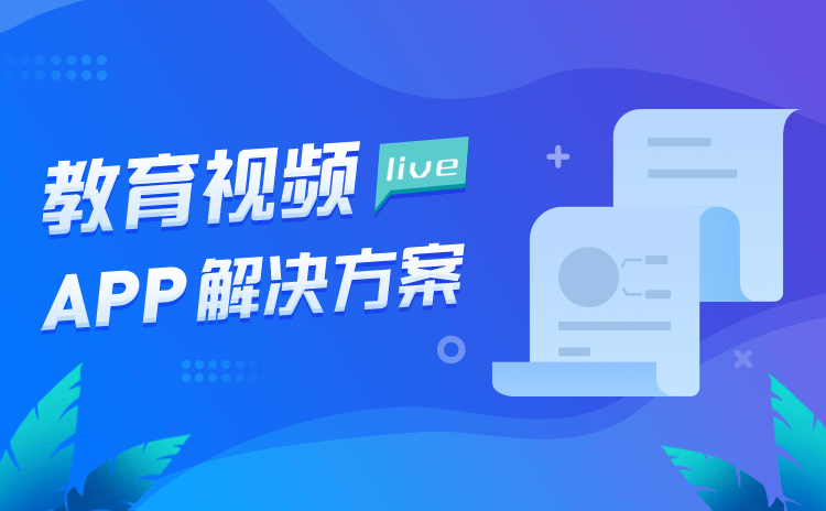 在線教育app軟件有哪些-提供專業(yè)化線上教學(xué)培訓(xùn)平臺