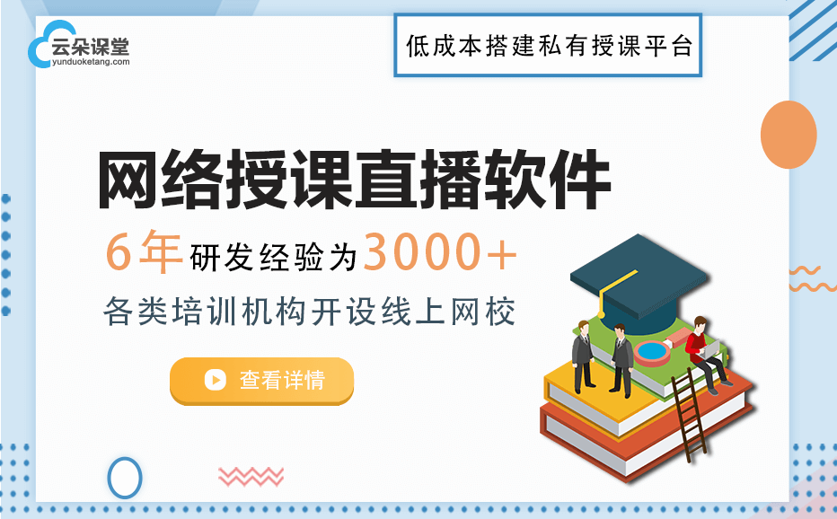 網上授課軟件都有哪些-推薦機構搭建專屬線上課堂平臺 網上授課軟件都有哪些 上網課的軟件有哪些 在線教學的軟件有哪些 線上教學軟件有哪些 網絡授課的軟件有哪些 線上教育軟件有哪些 第1張