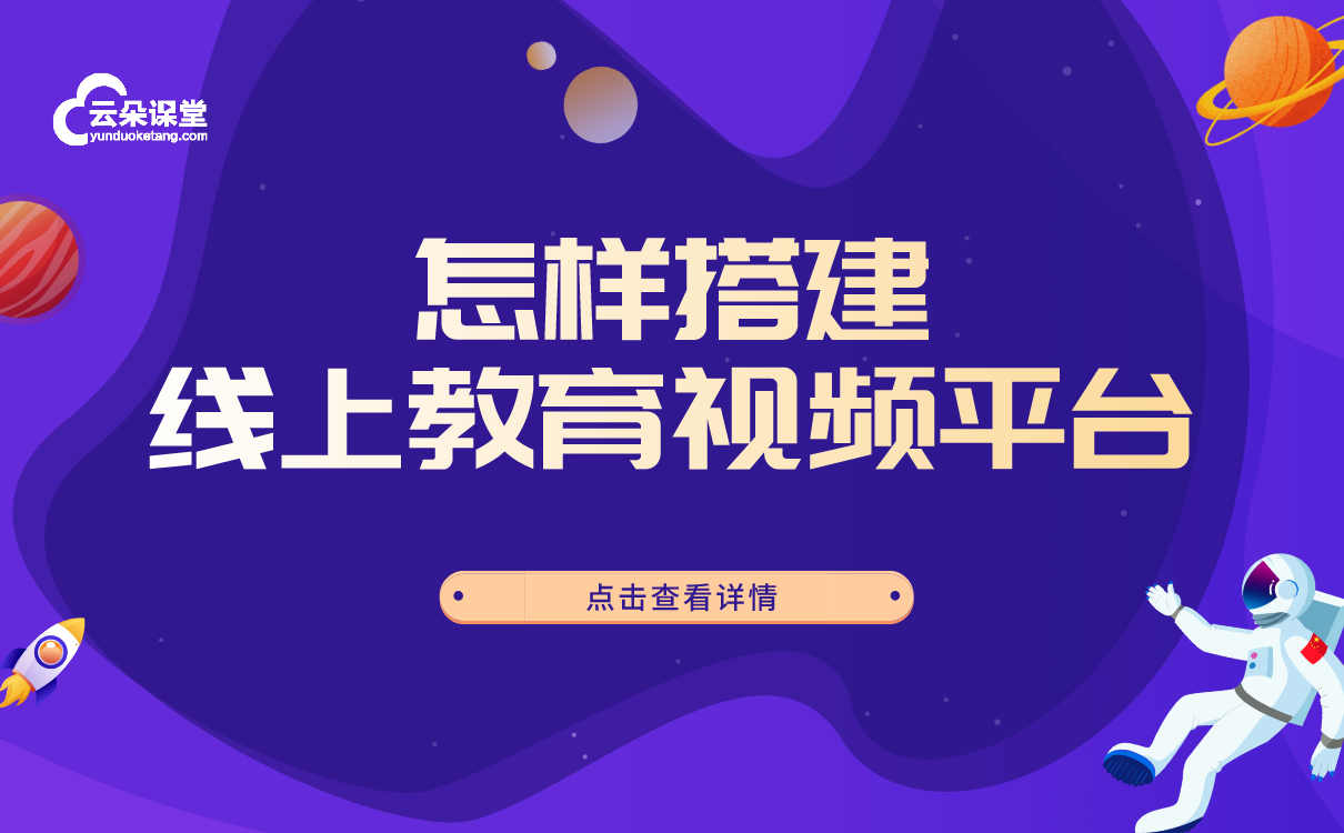 線上直播課哪個(gè)平臺(tái)好-覆蓋機(jī)構(gòu)在線教學(xué)所有需求的軟件系統(tǒng)