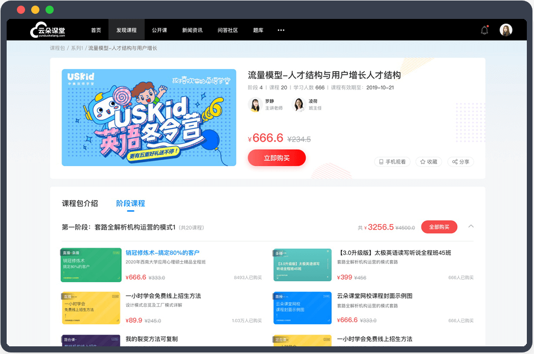 網絡課程直播平臺-為培訓機構提供直播教學的平臺 云朵系統 網絡課程直播平臺 教室直播系統 教育直播系統開發 課程直播平臺哪個好用 在線課程直播平臺 課程直播平臺哪個好 線上課程直播平臺 網上課程直播平臺 第2張