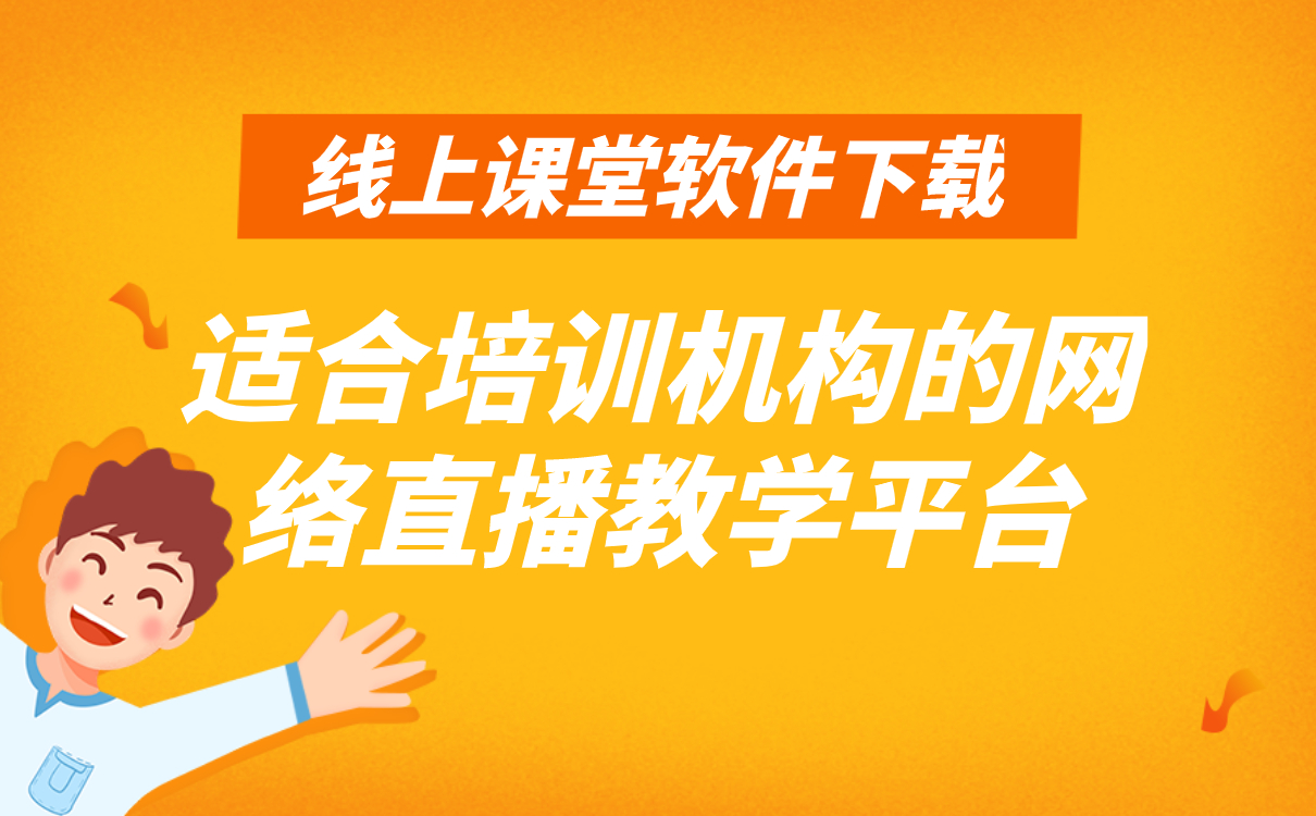 培訓體系搭建方案-私有化一站式在線教育軟件平臺