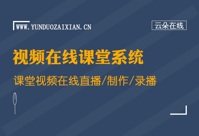 如何搭建在線教育平臺-機構網上教學一站式管理平臺