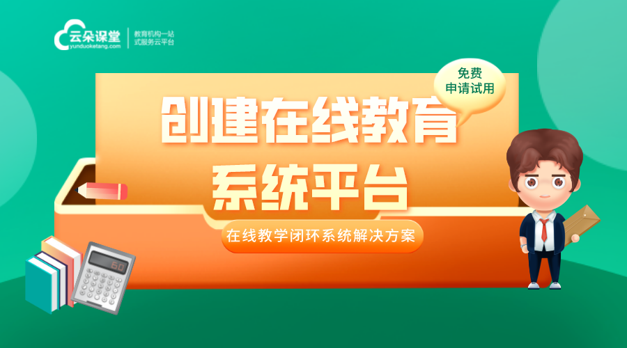  搭建在線教育平臺(tái)需要什么 _搭建在線教育平臺(tái)的服務(wù)商