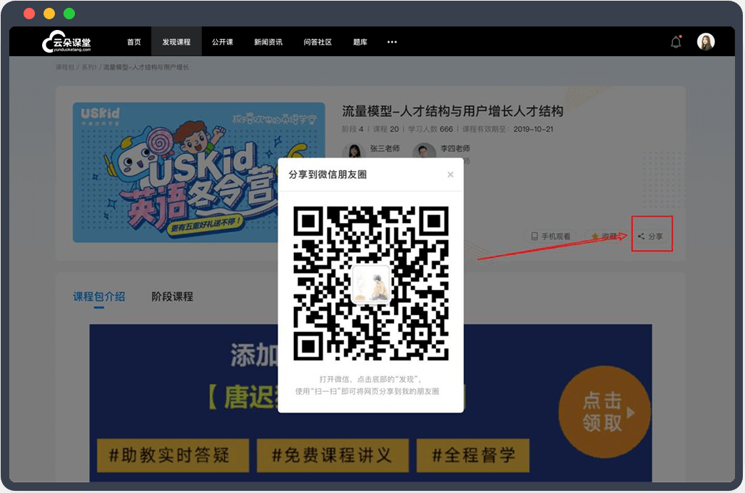 搭建網校系統平臺_機構如何搭建在線網校平臺？ 搭建網校平臺 搭建網校的平臺有哪些 比較靠譜的搭建網校平臺 如何搭建網校平臺 搭建網校的平臺 在線網校制作 在線教育系統在線網校 第4張