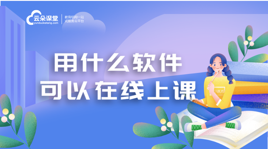 講課軟件什么軟件好_講課軟件哪個(gè)好？