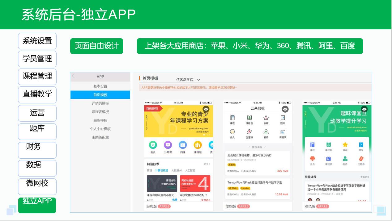 在線教育平臺app_網絡教學平臺app有哪些? 教育類app有哪些 在線教育平臺app 網校在線課堂app 第2張