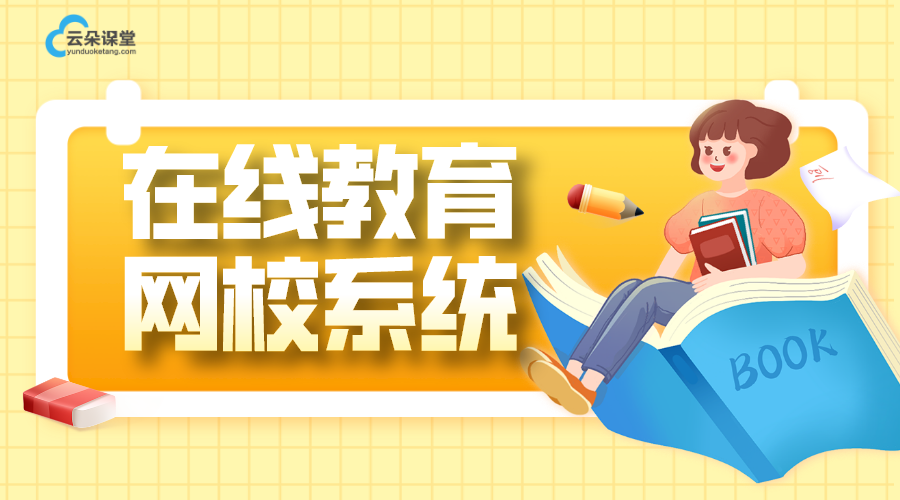 在線課堂系統軟件_在線上課用什么軟件好？