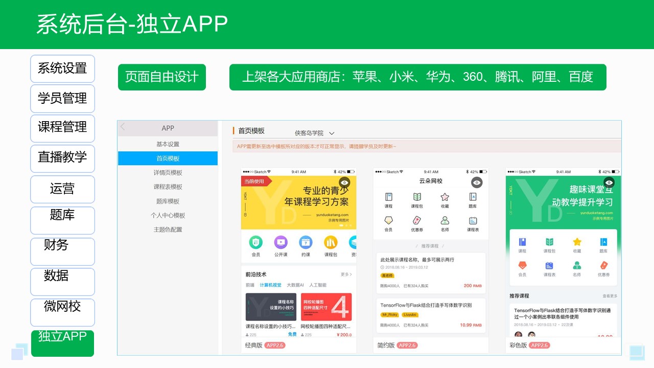 教育平臺(tái)app_在線教育平臺(tái)app有哪些? 網(wǎng)絡(luò)教育平臺(tái)有哪些 在線直播教育平臺(tái)有哪些 網(wǎng)上教育平臺(tái)有哪些 直播教育平臺(tái)有哪些 在線教育平臺(tái)如何做 在線教育平臺(tái)如何制作 第1張