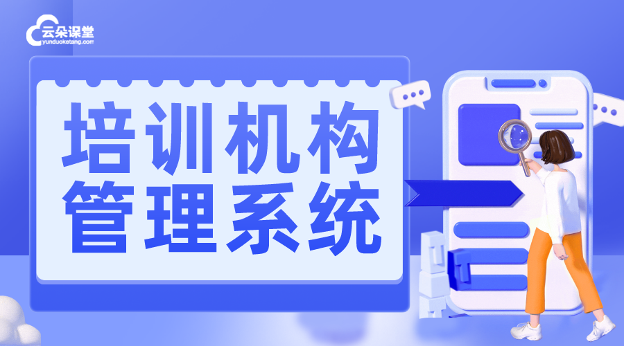 培訓管理系統軟件_培訓機構管理系統哪個好