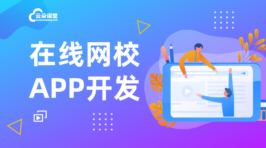 教育類app有哪些_教育行業app有哪些?