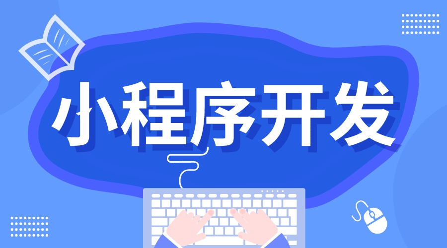 在線教育小程序需要什么資質_小程序線上教育需要許可證 在線教育小程序源碼 怎么制作微信小程序 第1張