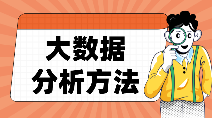 電商數據分析平臺_電商數據分析與數據化運營