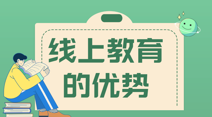 線上線下教學_線上線下教育相結合有什么優勢 線上線下教育相結合有什么優勢 線上線下教育結合 第1張