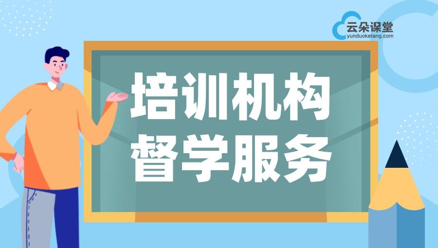 機構服務平臺_培訓機構管理服務平臺 教育云服務平臺 校外培訓機構管理服務平臺 第1張