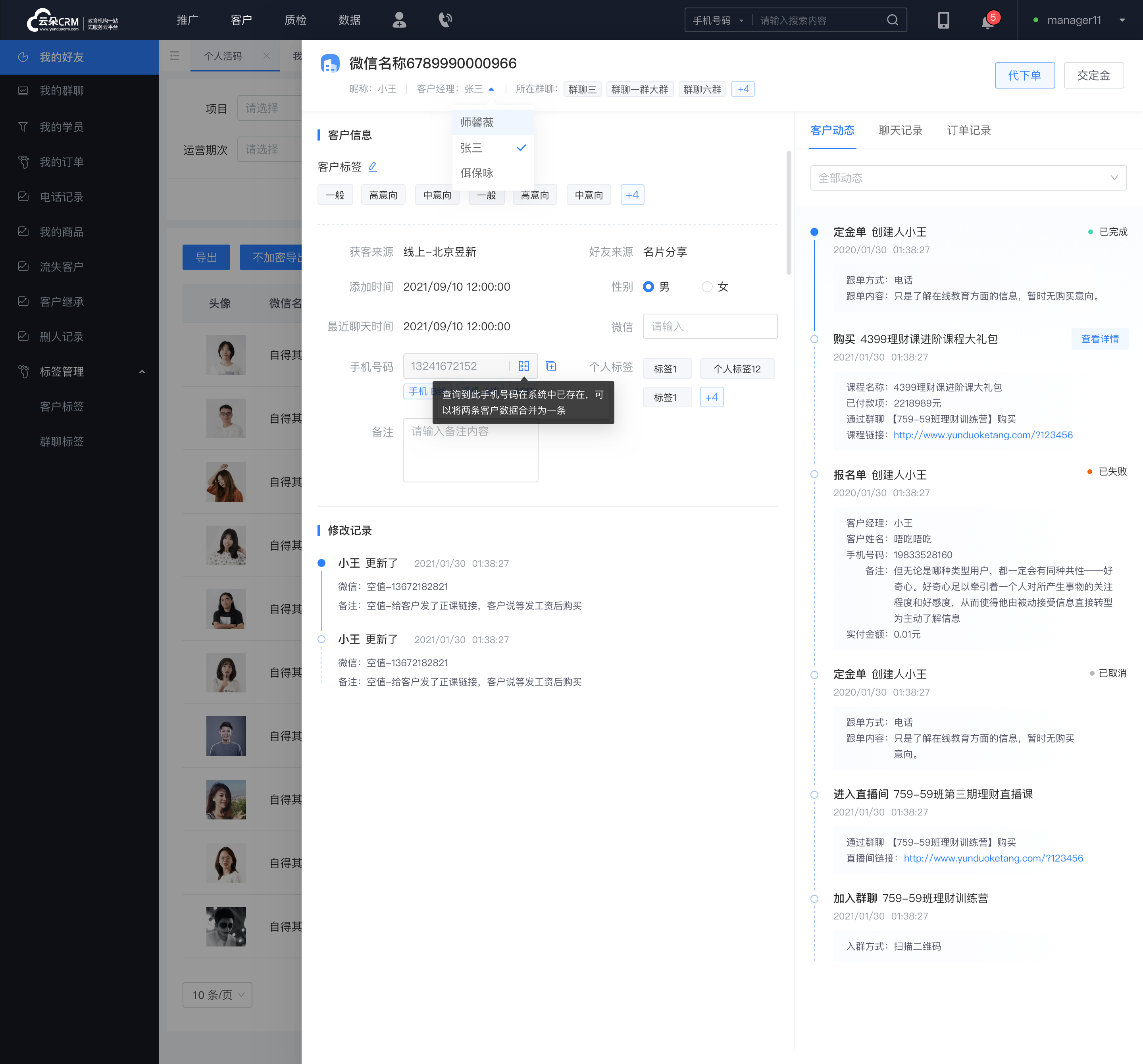 移動CRM系統_客戶管理系統平臺-crm系統功能 培訓crm 在線CRM 第2張